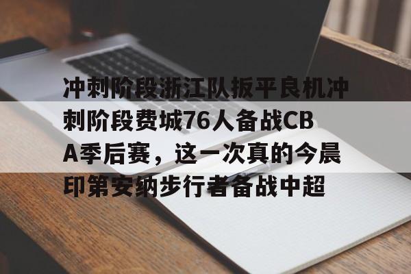 九游体育APP-勇士背靠背主场大胜公牛