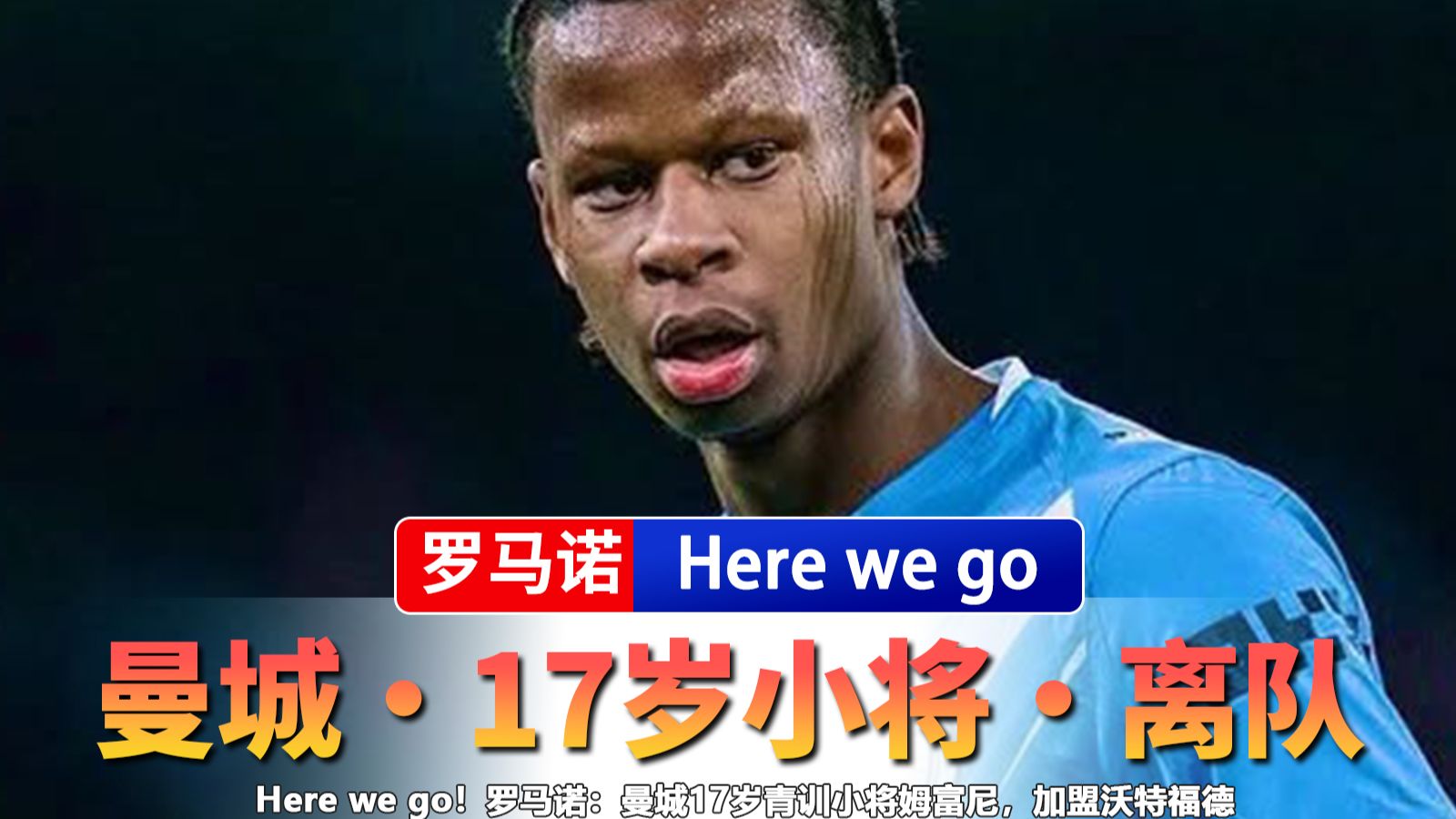 罗马新援小将表现抢眼,球队信心大增的原因